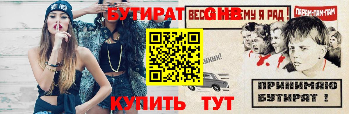 БУТИРАТ GHB Томск