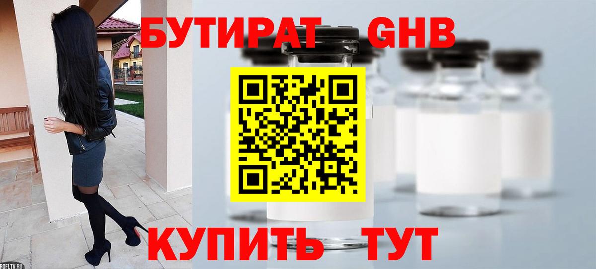 Томск  БУТИРАТ  Вход с VPN  Бутират Butirat 