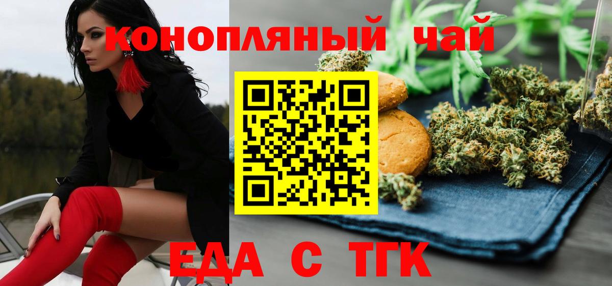Еда ТГК конопля  Вход с VPN  Томск 