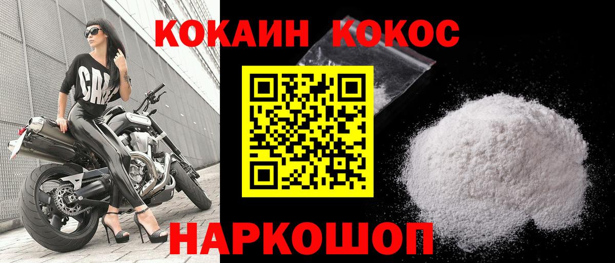 COCAIN  Вход с VPN  Томск  Cocaine FishScale  КОКАИН FishScale 