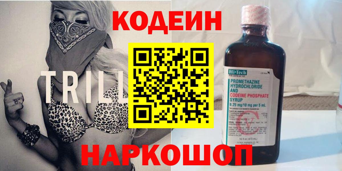 Кодеиновый сироп Lean Purple Drank Томск