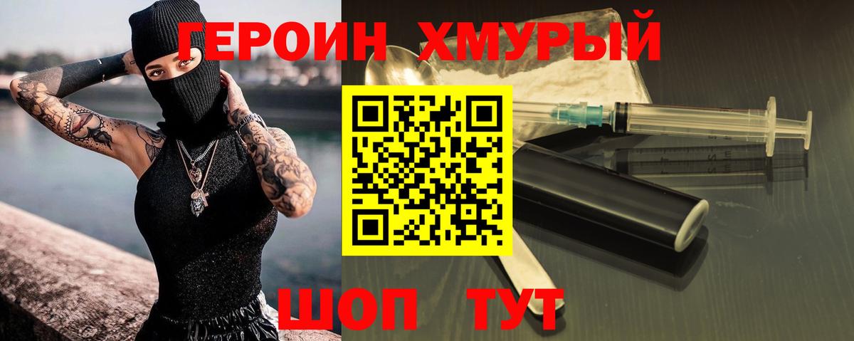 Героин герыч Томск