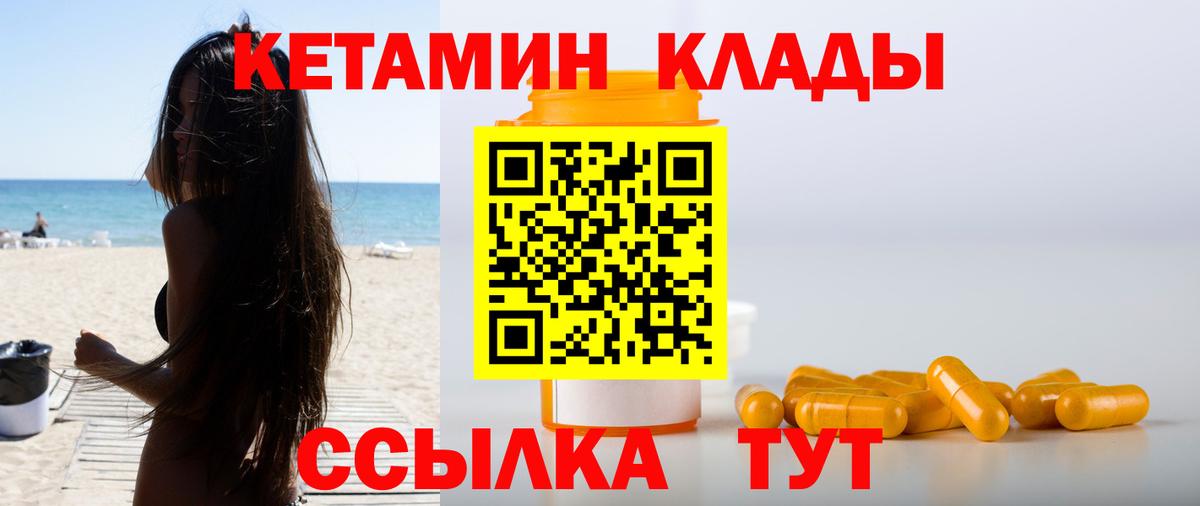 КЕТАМИН VHQ Томск
