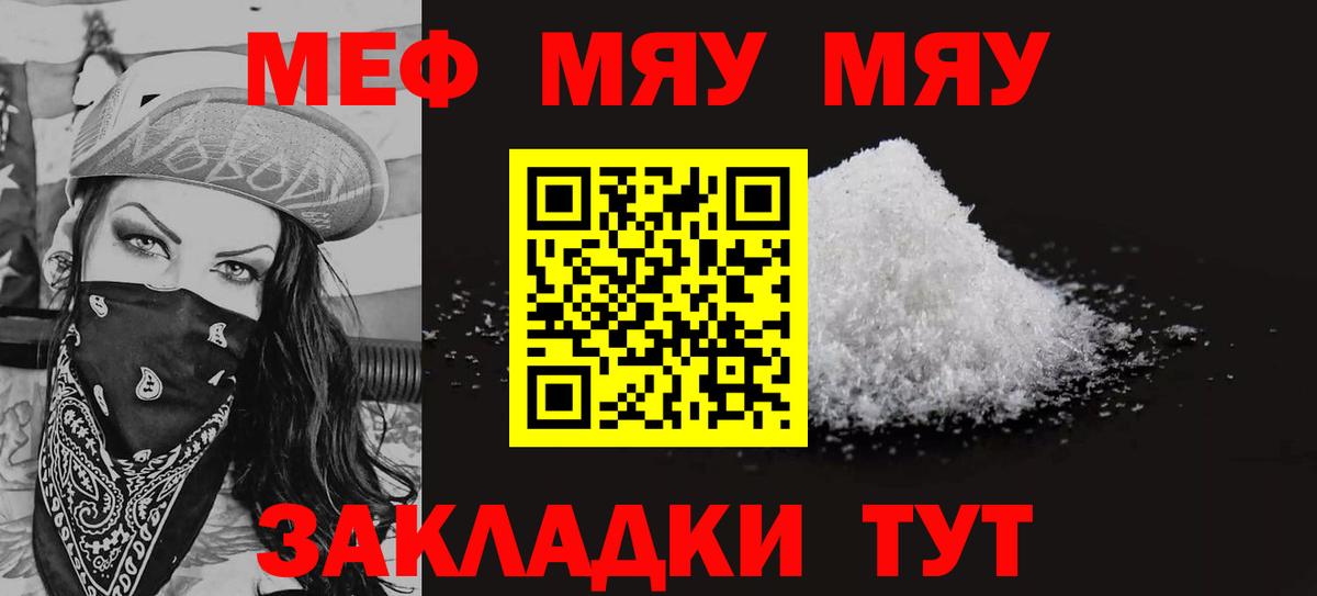 МЯУ-МЯУ кристаллы  Мефедрон  Томск  МЯУ-МЯУ мука  Вход с VPN 