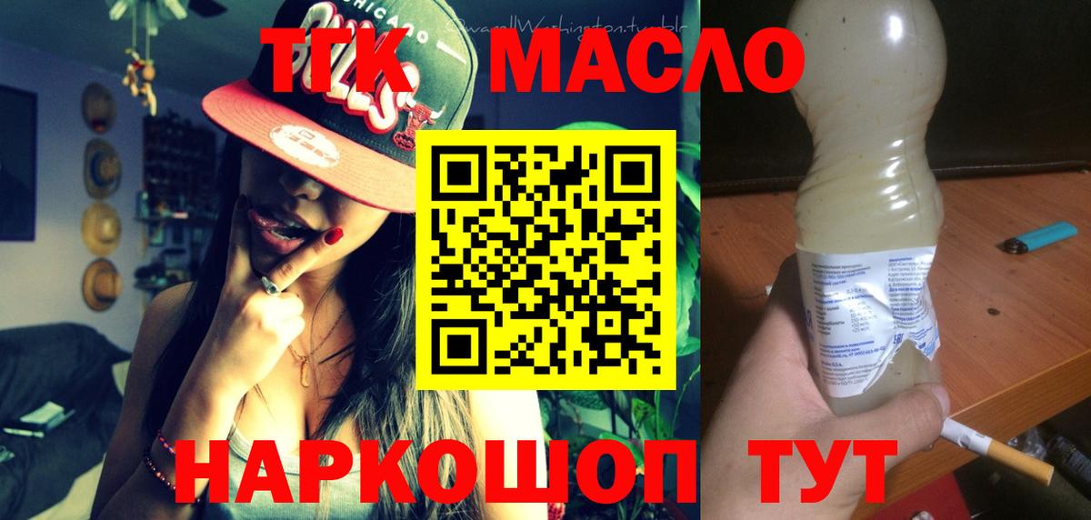 Дистиллят ТГК вейп с тгк  продажа наркотиков  Томск  Вход с VPN  ТГК THC oil 